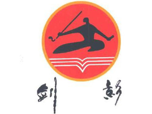 泉州剑影武术学校
